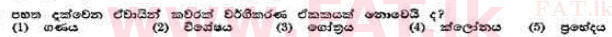 දේශීය විෂය නිර්දේශය : උසස් පෙළ (A/L) උද්භිත විද්‍යාව - 1991 අගෝස්තු - ප්‍රශ්න පත්‍රය I (සිංහල මාධ්‍යය) 12 1