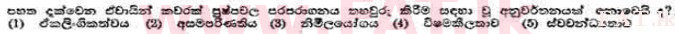 දේශීය විෂය නිර්දේශය : උසස් පෙළ (A/L) උද්භිත විද්‍යාව - 1991 අගෝස්තු - ප්‍රශ්න පත්‍රය I (සිංහල මාධ්‍යය) 14 1