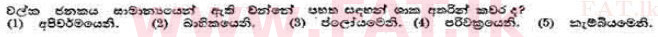 දේශීය විෂය නිර්දේශය : උසස් පෙළ (A/L) උද්භිත විද්‍යාව - 1991 අගෝස්තු - ප්‍රශ්න පත්‍රය I (සිංහල මාධ්‍යය) 20 1