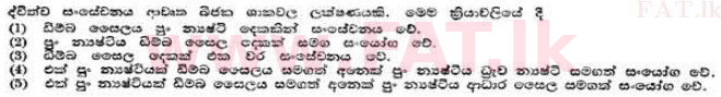 දේශීය විෂය නිර්දේශය : උසස් පෙළ (A/L) උද්භිත විද්‍යාව - 1991 අගෝස්තු - ප්‍රශ්න පත්‍රය I (සිංහල මාධ්‍යය) 23 1