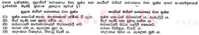 දේශීය විෂය නිර්දේශය : උසස් පෙළ (A/L) උද්භිත විද්‍යාව - 1991 අගෝස්තු - ප්‍රශ්න පත්‍රය I (සිංහල මාධ්‍යය) 24 1