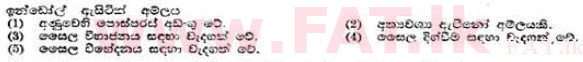 දේශීය විෂය නිර්දේශය : උසස් පෙළ (A/L) උද්භිත විද්‍යාව - 1991 අගෝස්තු - ප්‍රශ්න පත්‍රය I (සිංහල මාධ්‍යය) 33 1