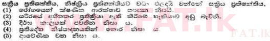 දේශීය විෂය නිර්දේශය : උසස් පෙළ (A/L) උද්භිත විද්‍යාව - 1991 අගෝස්තු - ප්‍රශ්න පත්‍රය I (සිංහල මාධ්‍යය) 37 1