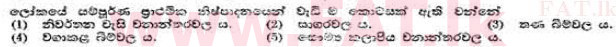 දේශීය විෂය නිර්දේශය : උසස් පෙළ (A/L) උද්භිත විද්‍යාව - 1991 අගෝස්තු - ප්‍රශ්න පත්‍රය I (සිංහල මාධ්‍යය) 39 1