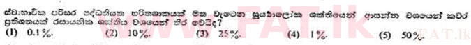දේශීය විෂය නිර්දේශය : උසස් පෙළ (A/L) උද්භිත විද්‍යාව - 1991 අගෝස්තු - ප්‍රශ්න පත්‍රය I (සිංහල මාධ්‍යය) 42 1