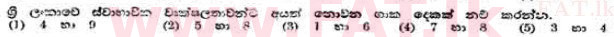 දේශීය විෂය නිර්දේශය : උසස් පෙළ (A/L) උද්භිත විද්‍යාව - 1991 අගෝස්තු - ප්‍රශ්න පත්‍රය I (සිංහල මාධ්‍යය) 47 2