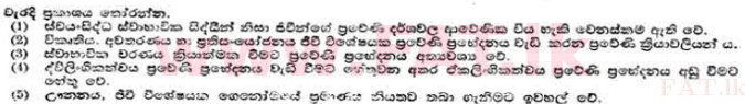 දේශීය විෂය නිර්දේශය : උසස් පෙළ (A/L) උද්භිත විද්‍යාව - 1991 අගෝස්තු - ප්‍රශ්න පත්‍රය I (සිංහල මාධ්‍යය) 50 1