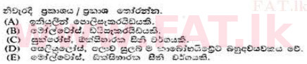 දේශීය විෂය නිර්දේශය : උසස් පෙළ (A/L) උද්භිත විද්‍යාව - 1991 අගෝස්තු - ප්‍රශ්න පත්‍රය I (සිංහල මාධ්‍යය) 51 2