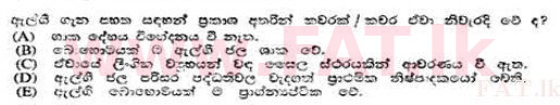 දේශීය විෂය නිර්දේශය : උසස් පෙළ (A/L) උද්භිත විද්‍යාව - 1991 අගෝස්තු - ප්‍රශ්න පත්‍රය I (සිංහල මාධ්‍යය) 52 2