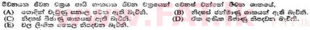 දේශීය විෂය නිර්දේශය : උසස් පෙළ (A/L) උද්භිත විද්‍යාව - 1991 අගෝස්තු - ප්‍රශ්න පත්‍රය I (සිංහල මාධ්‍යය) 53 2