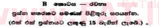 දේශීය විෂය නිර්දේශය : උසස් පෙළ (A/L) උද්භිත විද්‍යාව - 1991 අගෝස්තු - ප්‍රශ්න පත්‍රය II B (සිංහල මාධ්‍යය) 0 1