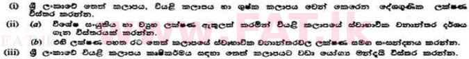 දේශීය විෂය නිර්දේශය : උසස් පෙළ (A/L) උද්භිත විද්‍යාව - 1991 අගෝස්තු - ප්‍රශ්න පත්‍රය II B (සිංහල මාධ්‍යය) 5 1