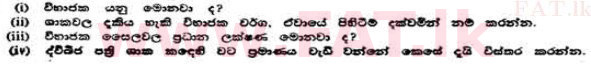 දේශීය විෂය නිර්දේශය : උසස් පෙළ (A/L) උද්භිත විද්‍යාව - 1991 අගෝස්තු - ප්‍රශ්න පත්‍රය II B (සිංහල මාධ්‍යය) 8 1