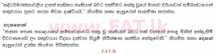 National Syllabus : Advanced Level (A/L) Sinhala Language - 2015 August - Paper I (සිංහල Medium) 2 1