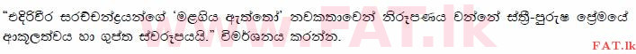 National Syllabus : Advanced Level (A/L) Sinhala Language - 2015 August - Paper I (සිංහල Medium) 5 1