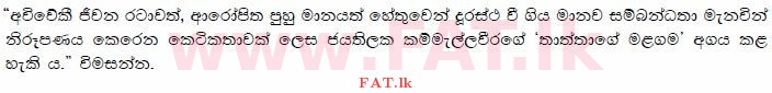 National Syllabus : Advanced Level (A/L) Sinhala Language - 2015 August - Paper I (සිංහල Medium) 6 1