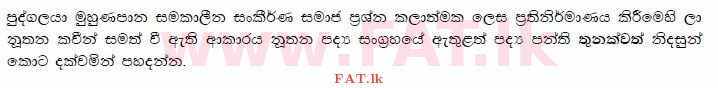 National Syllabus : Advanced Level (A/L) Sinhala Language - 2015 August - Paper I (සිංහල Medium) 7 1