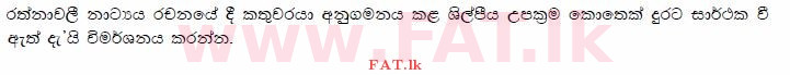 National Syllabus : Advanced Level (A/L) Sinhala Language - 2015 August - Paper I (සිංහල Medium) 8 1