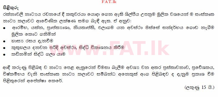 National Syllabus : Advanced Level (A/L) Sinhala Language - 2015 August - Paper I (සිංහල Medium) 8 3760