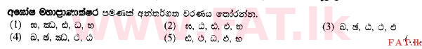 National Syllabus : Advanced Level (A/L) Sinhala Language - 2015 August - Paper II (Part I) (සිංහල Medium) 1 1