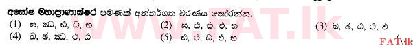 National Syllabus : Advanced Level (A/L) Sinhala Language - 2015 August - Paper II (Part I) (සිංහල Medium) 1 1