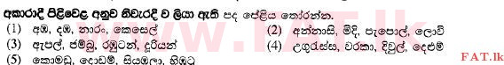 National Syllabus : Advanced Level (A/L) Sinhala Language - 2015 August - Paper II (Part I) (සිංහල Medium) 3 1