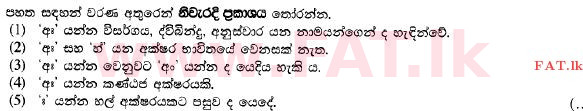 National Syllabus : Advanced Level (A/L) Sinhala Language - 2015 August - Paper II (Part I) (සිංහල Medium) 4 1