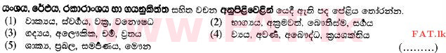 National Syllabus : Advanced Level (A/L) Sinhala Language - 2015 August - Paper II (Part I) (සිංහල Medium) 5 1