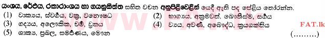 உள்ளூர் பாடத்திட்டம் : உயர்தரம் (உ/த) சிங்கள - 2015 ஆகஸ்ட் - தாள்கள் II (பகுதி I) (සිංහල மொழிமூலம்) 5 1