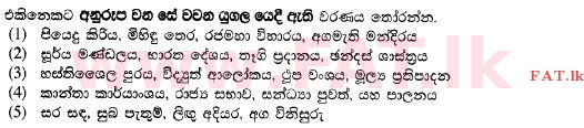National Syllabus : Advanced Level (A/L) Sinhala Language - 2015 August - Paper II (Part I) (සිංහල Medium) 6 1