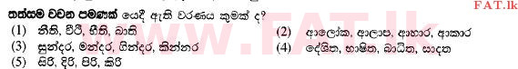 National Syllabus : Advanced Level (A/L) Sinhala Language - 2015 August - Paper II (Part I) (සිංහල Medium) 7 1