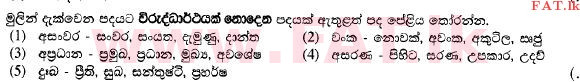 National Syllabus : Advanced Level (A/L) Sinhala Language - 2015 August - Paper II (Part I) (සිංහල Medium) 8 1