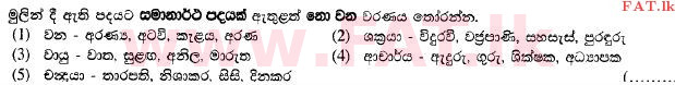 National Syllabus : Advanced Level (A/L) Sinhala Language - 2015 August - Paper II (Part I) (සිංහල Medium) 9 1