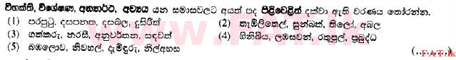 National Syllabus : Advanced Level (A/L) Sinhala Language - 2015 August - Paper II (Part I) (සිංහල Medium) 10 1