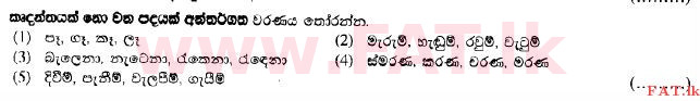 National Syllabus : Advanced Level (A/L) Sinhala Language - 2015 August - Paper II (Part I) (සිංහල Medium) 11 1