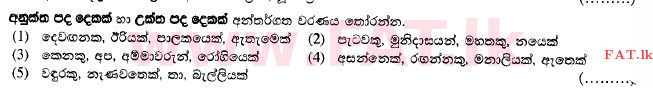 National Syllabus : Advanced Level (A/L) Sinhala Language - 2015 August - Paper II (Part I) (සිංහල Medium) 13 1