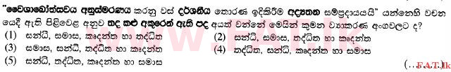 National Syllabus : Advanced Level (A/L) Sinhala Language - 2015 August - Paper II (Part I) (සිංහල Medium) 15 1