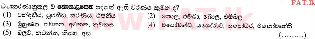 National Syllabus : Advanced Level (A/L) Sinhala Language - 2015 August - Paper II (Part I) (සිංහල Medium) 16 1