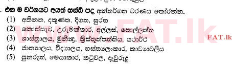 National Syllabus : Advanced Level (A/L) Sinhala Language - 2015 August - Paper II (Part I) (සිංහල Medium) 18 1