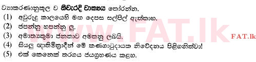 National Syllabus : Advanced Level (A/L) Sinhala Language - 2015 August - Paper II (Part I) (සිංහල Medium) 19 1