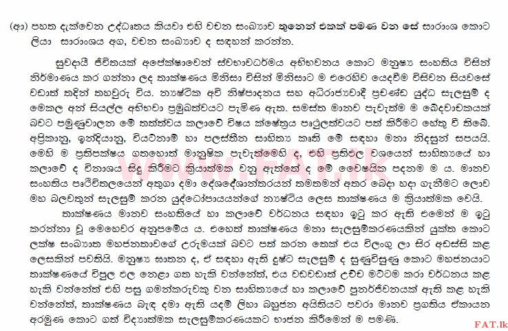 National Syllabus : Advanced Level (A/L) Sinhala Language - 2015 August - Paper II (Part II) (සිංහල Medium) 1 2