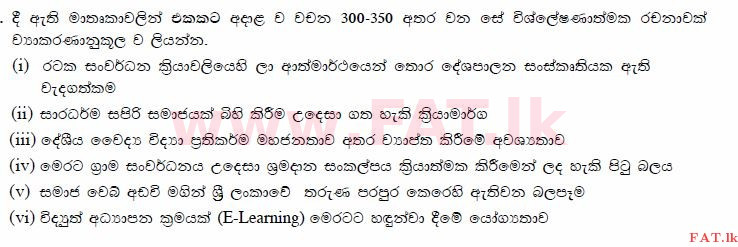 National Syllabus : Advanced Level (A/L) Sinhala Language - 2015 August - Paper II (Part II) (සිංහල Medium) 2 1