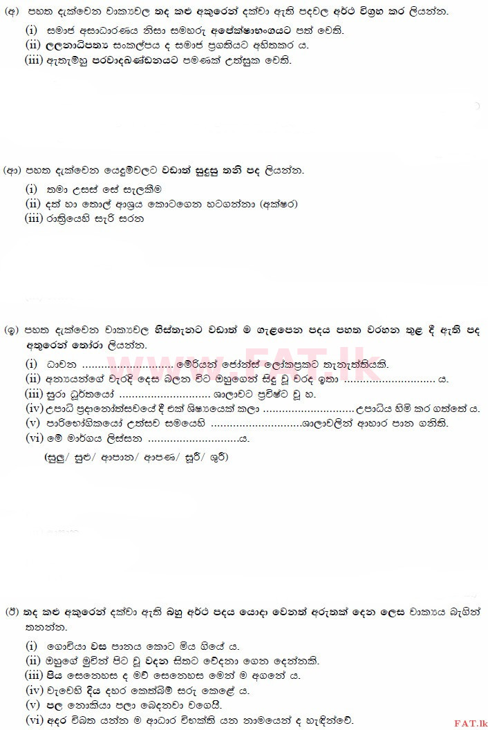 National Syllabus : Advanced Level (A/L) Sinhala Language - 2015 August - Paper II (Part II) (සිංහල Medium) 4 1