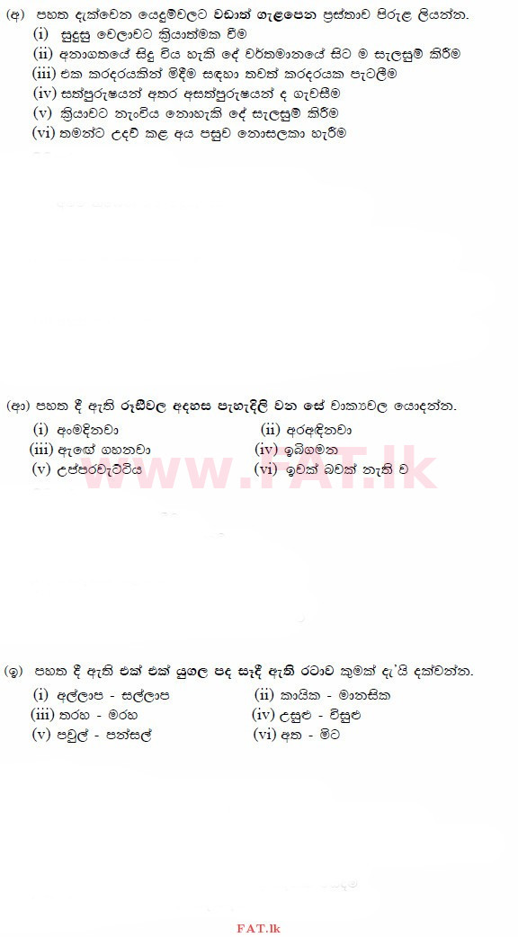National Syllabus : Advanced Level (A/L) Sinhala Language - 2015 August - Paper II (Part II) (සිංහල Medium) 6 1
