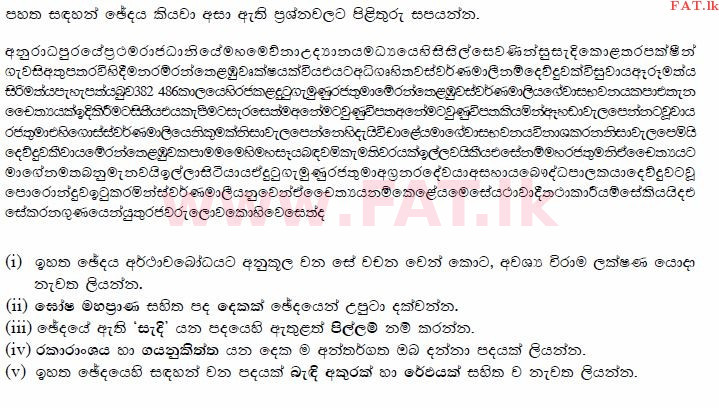 National Syllabus : Advanced Level (A/L) Sinhala Language - 2015 August - Paper II (Part II) (සිංහල Medium) 7 1