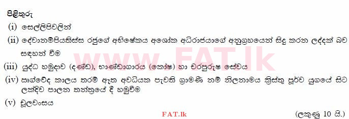 National Syllabus : Advanced Level (A/L) Sinhala Language - 2015 August - Paper II (Part II) (සිංහල Medium) 1 3791