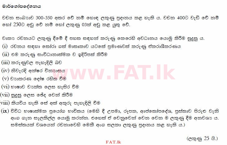 National Syllabus : Advanced Level (A/L) Sinhala Language - 2015 August - Paper II (Part II) (සිංහල Medium) 2 3793