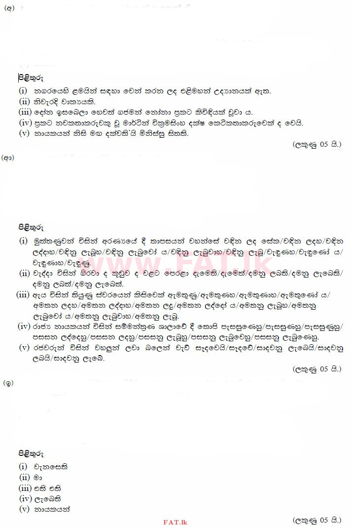 National Syllabus : Advanced Level (A/L) Sinhala Language - 2015 August - Paper II (Part II) (සිංහල Medium) 3 3794