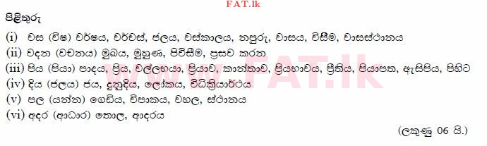 National Syllabus : Advanced Level (A/L) Sinhala Language - 2015 August - Paper II (Part II) (සිංහල Medium) 4 3796