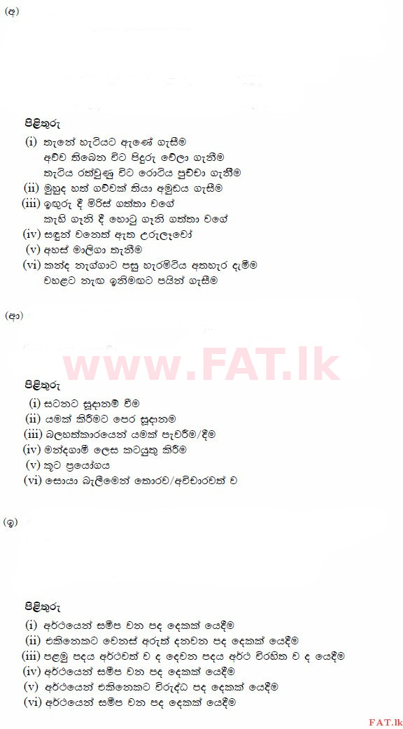 National Syllabus : Advanced Level (A/L) Sinhala Language - 2015 August - Paper II (Part II) (සිංහල Medium) 6 3798